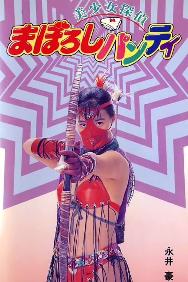 Poster of Legendary Panty Mask