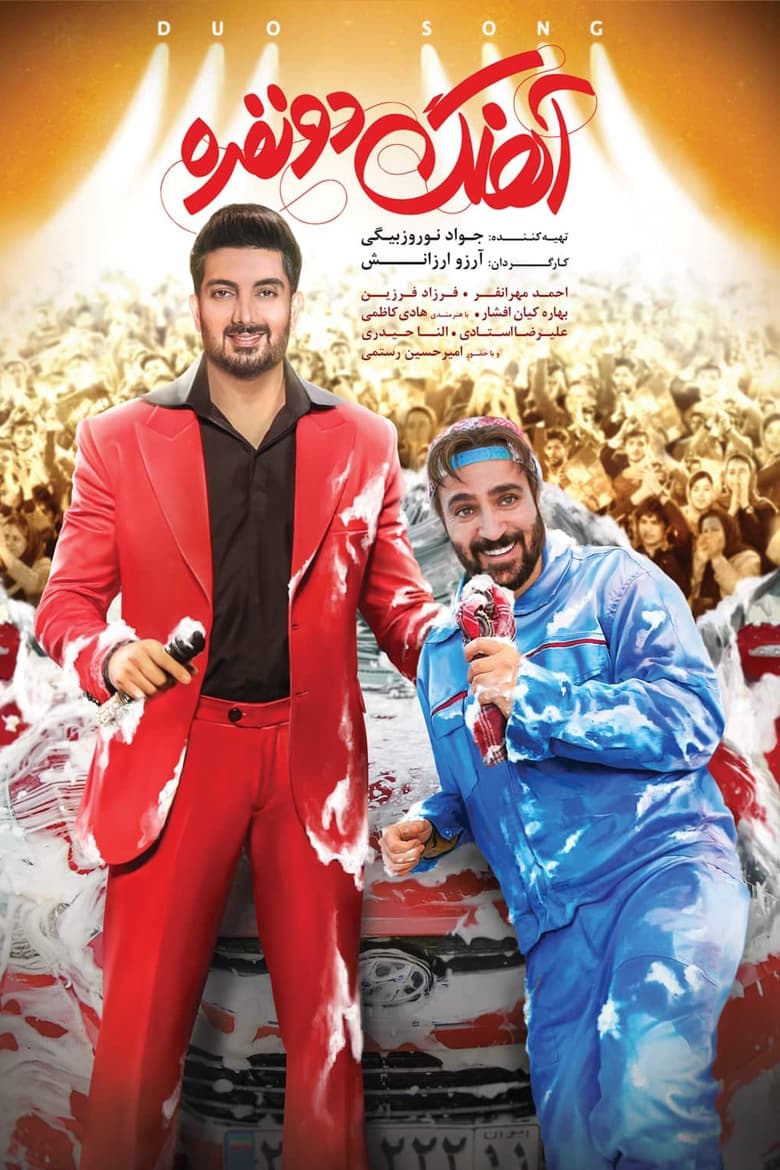 Poster of Duo Song