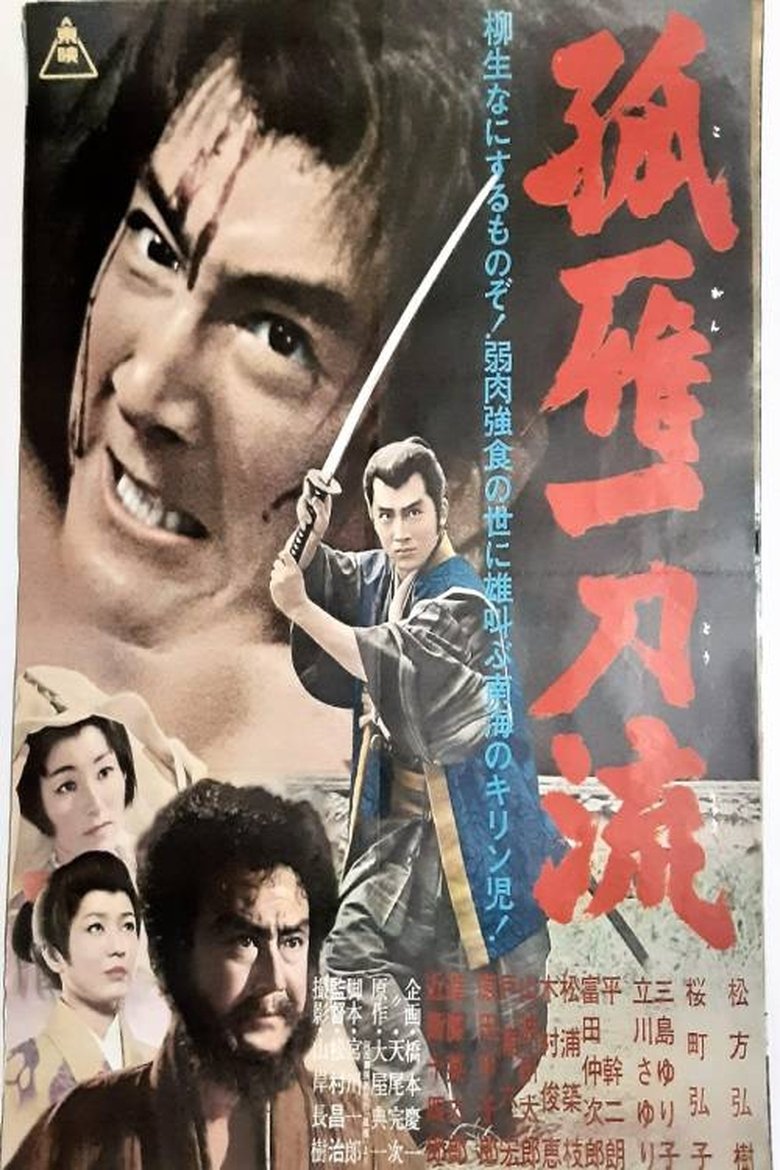 Poster of Sword of Solitude