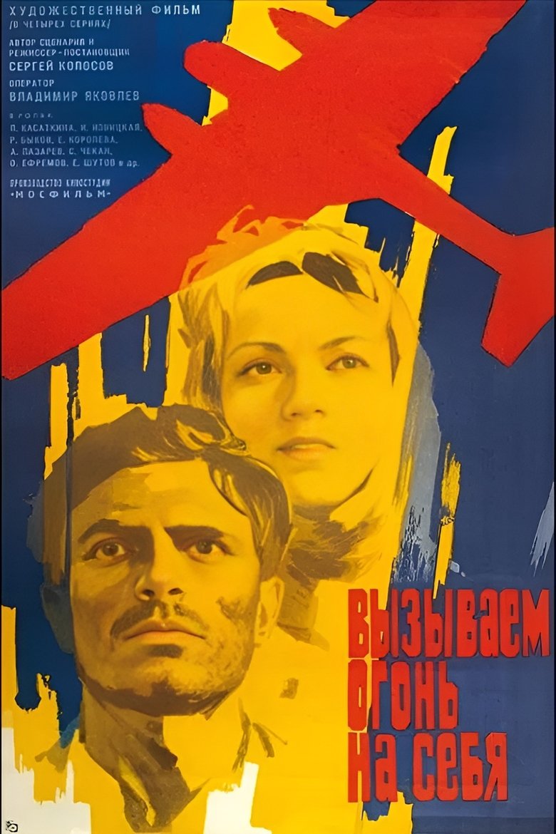 Poster of Call Fire for Ourselves