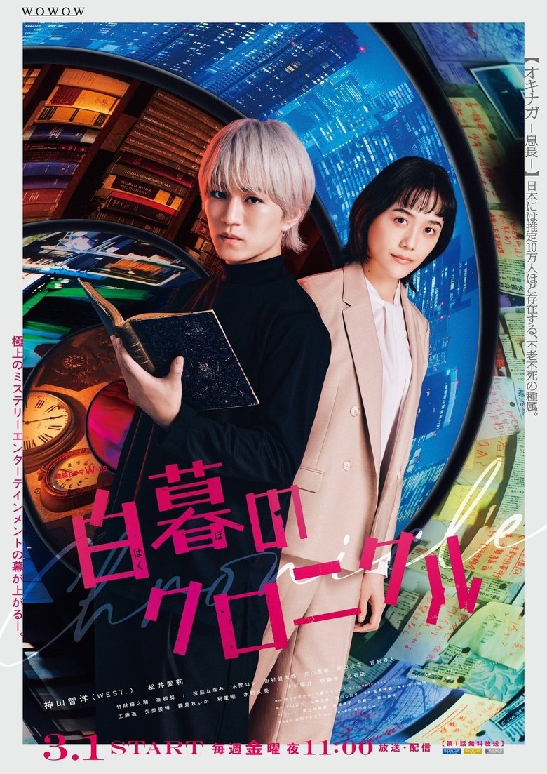 Poster of Episodes in Hakubo No Chronicle - Season 1 - Season 1