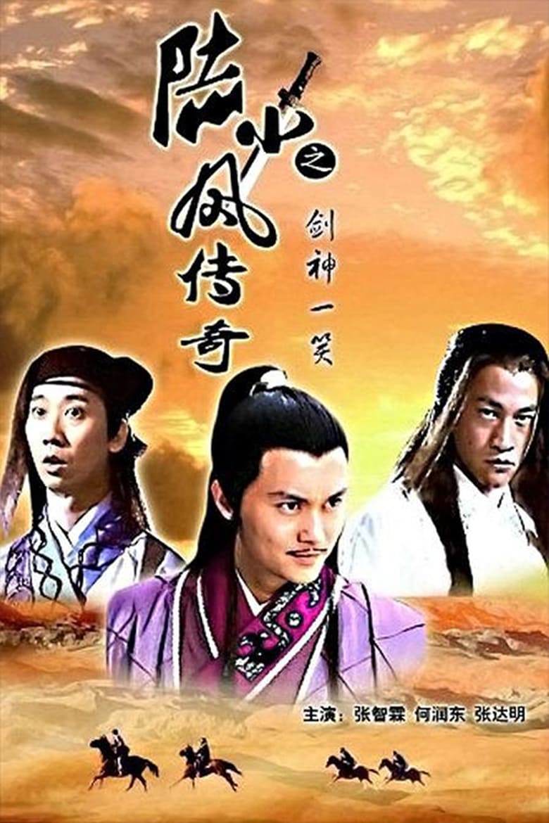 Poster of The Legend of Lu Xiaofeng 8