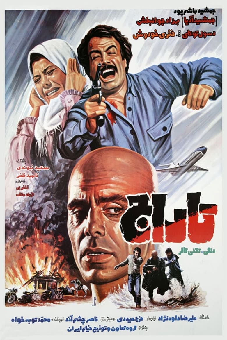 Poster of Invasion