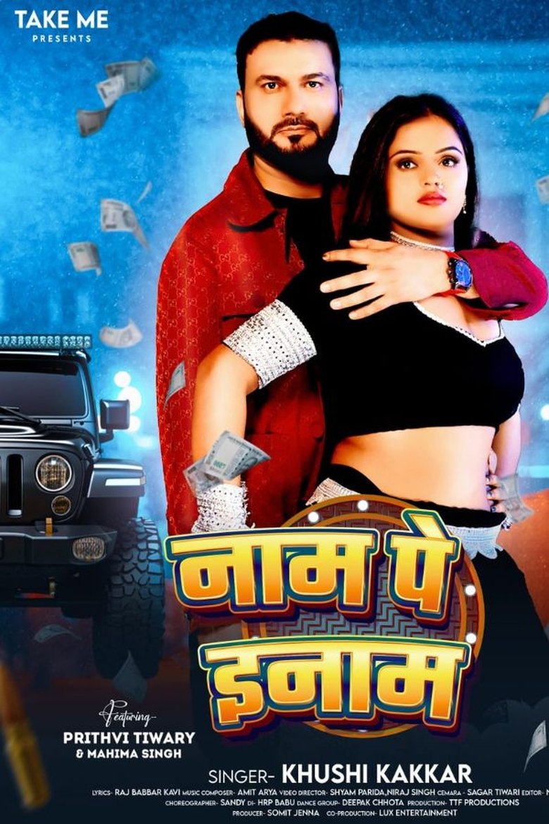 Poster of Naam Pe Inam