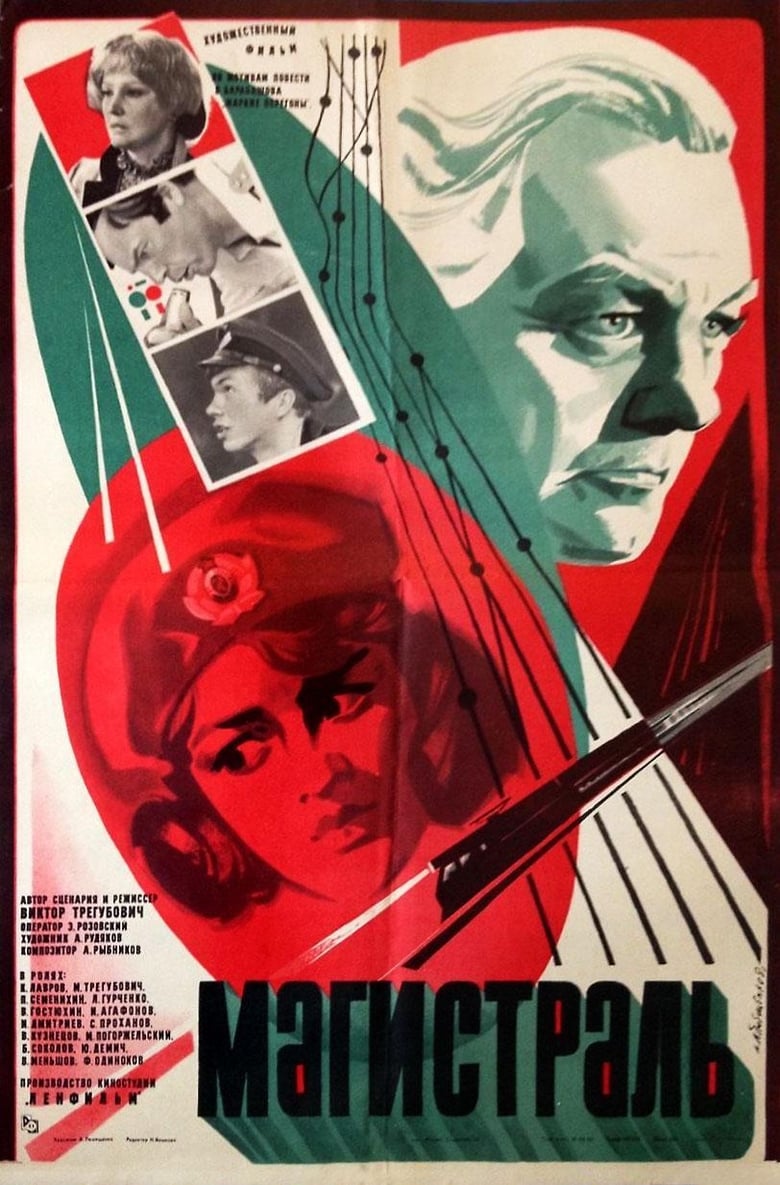 Poster of The Highway