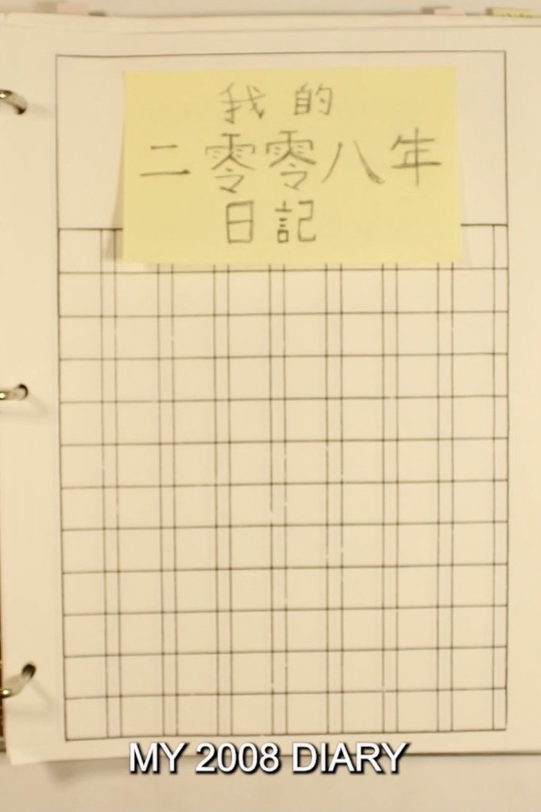 Poster of My 2008 Diary
