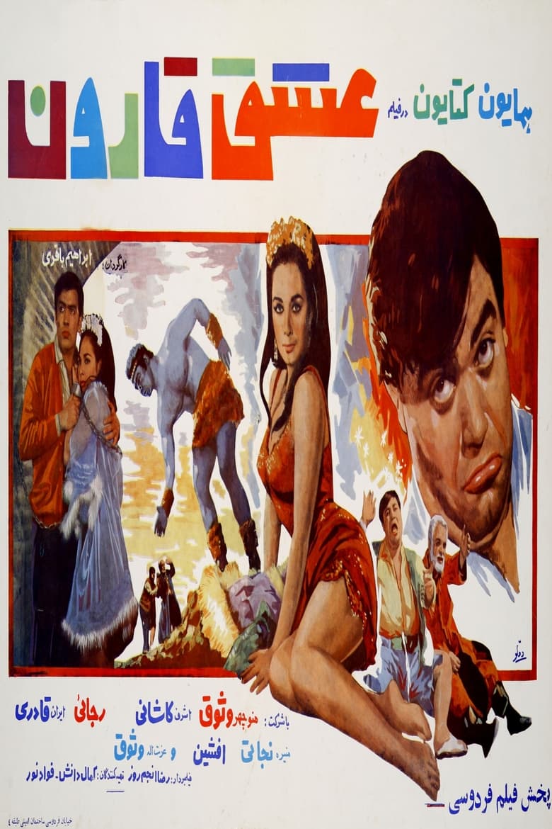 Poster of Qaroon's Love