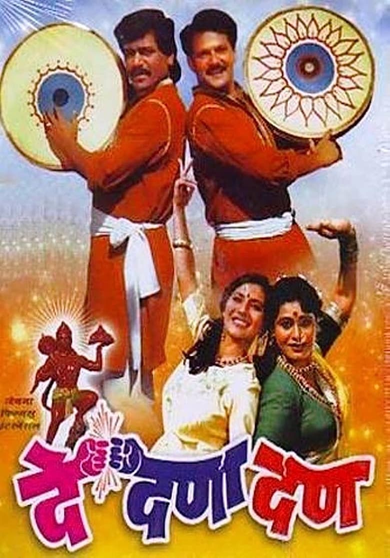 Poster of De Dana Dan