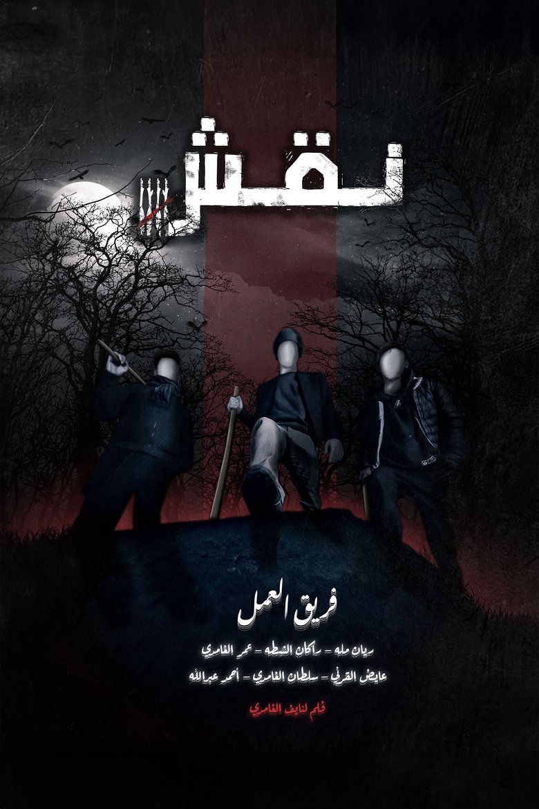 Poster of Naqsh