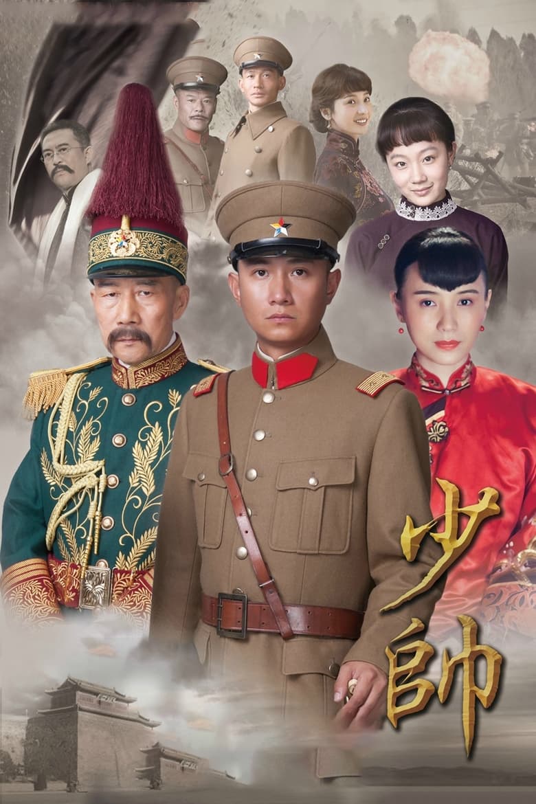 Poster of Cast and Crew in Young Marshal - Season 1 - Episode 45 - Episode 45