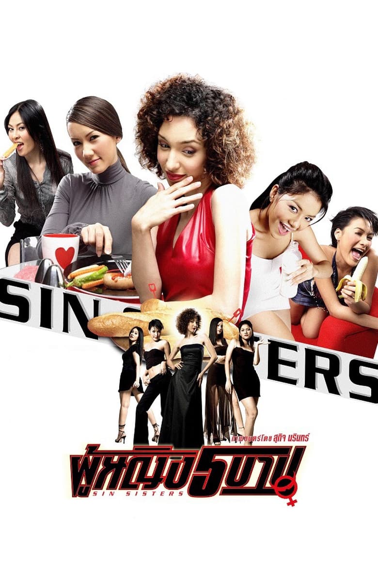 Poster of Sin Sisters