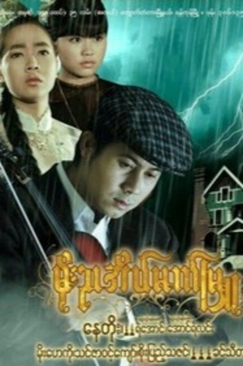 Poster of Moe Nya Einmet Myu