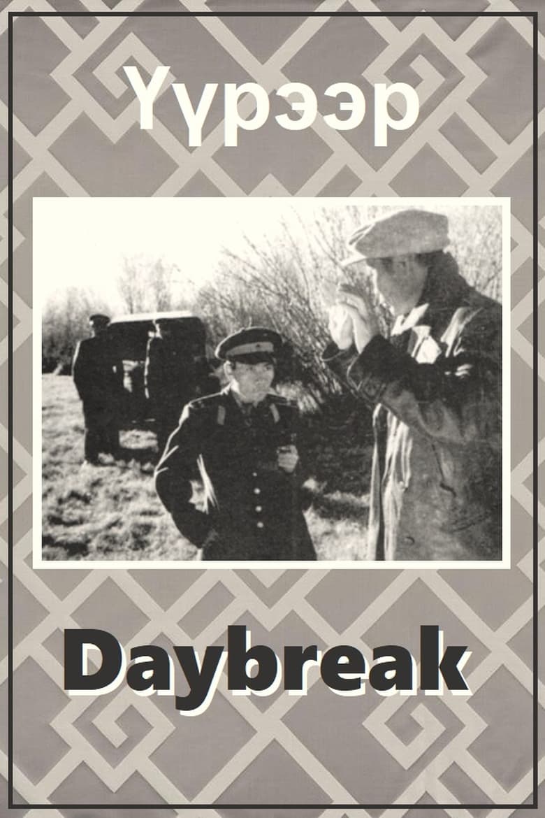 Poster of Daybreak