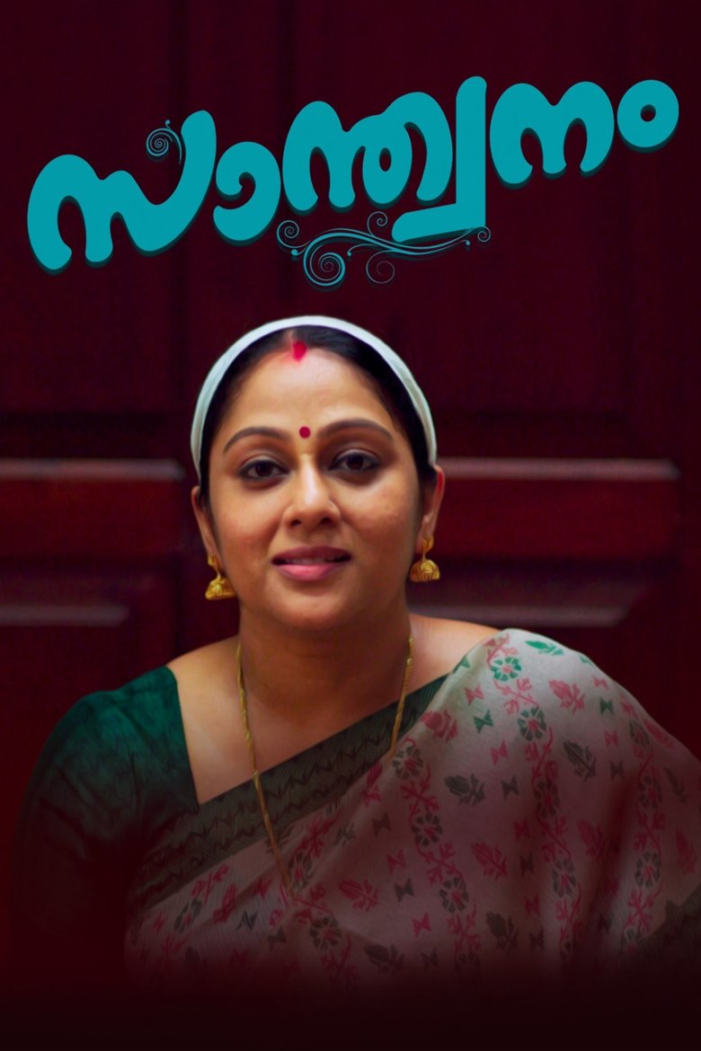 Poster of Santhwanam