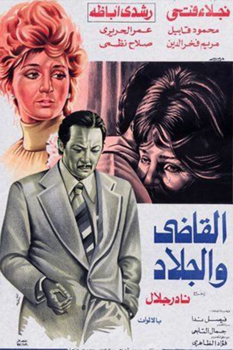 Poster of The Judge and the Executioner