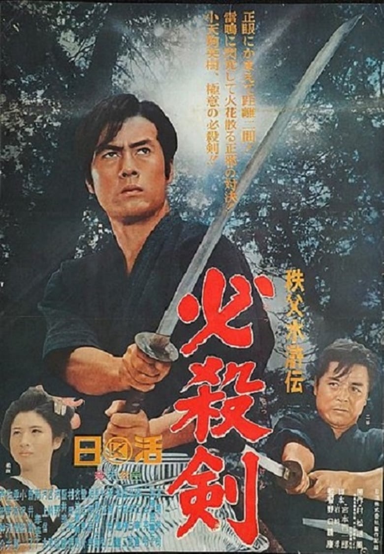 Poster of Killer Sword