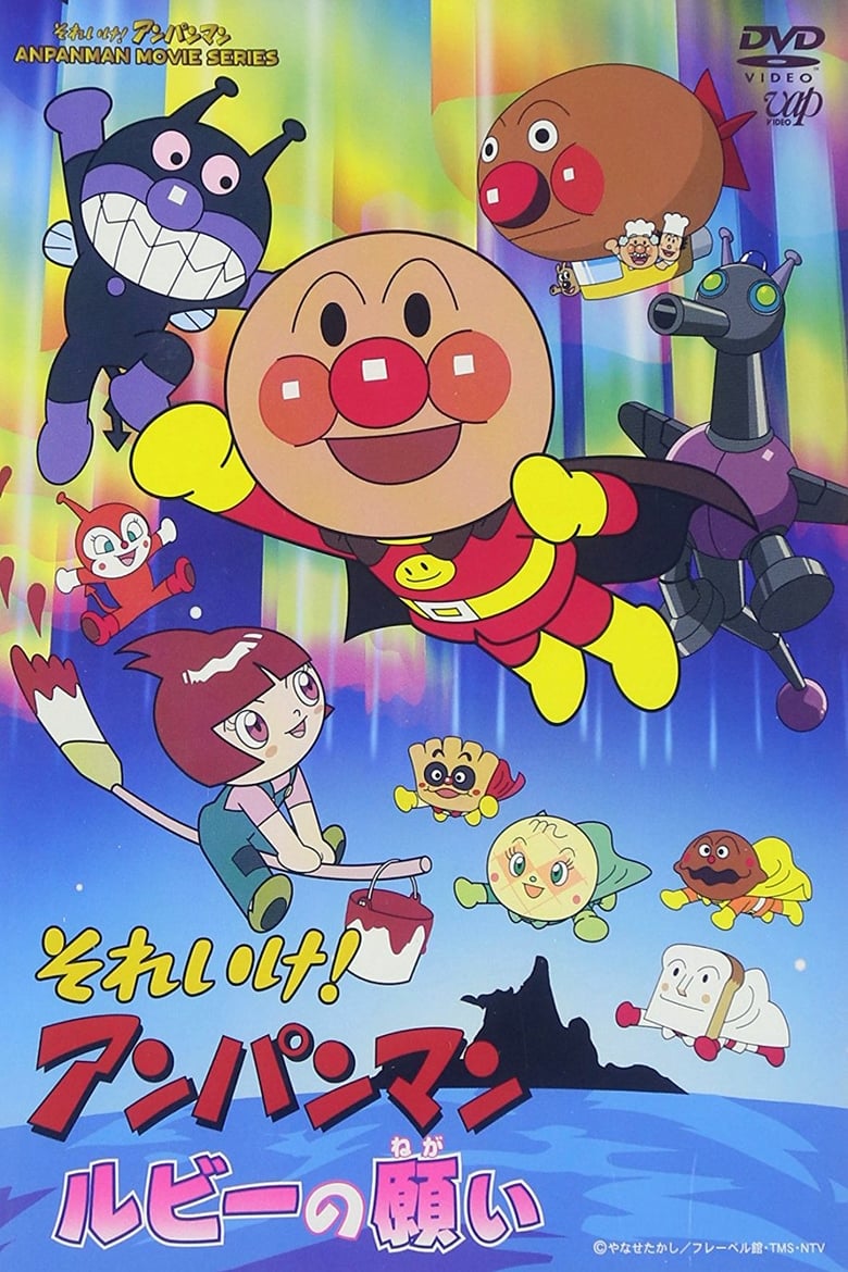 Poster of Go! Anpanman: Ruby's Wish