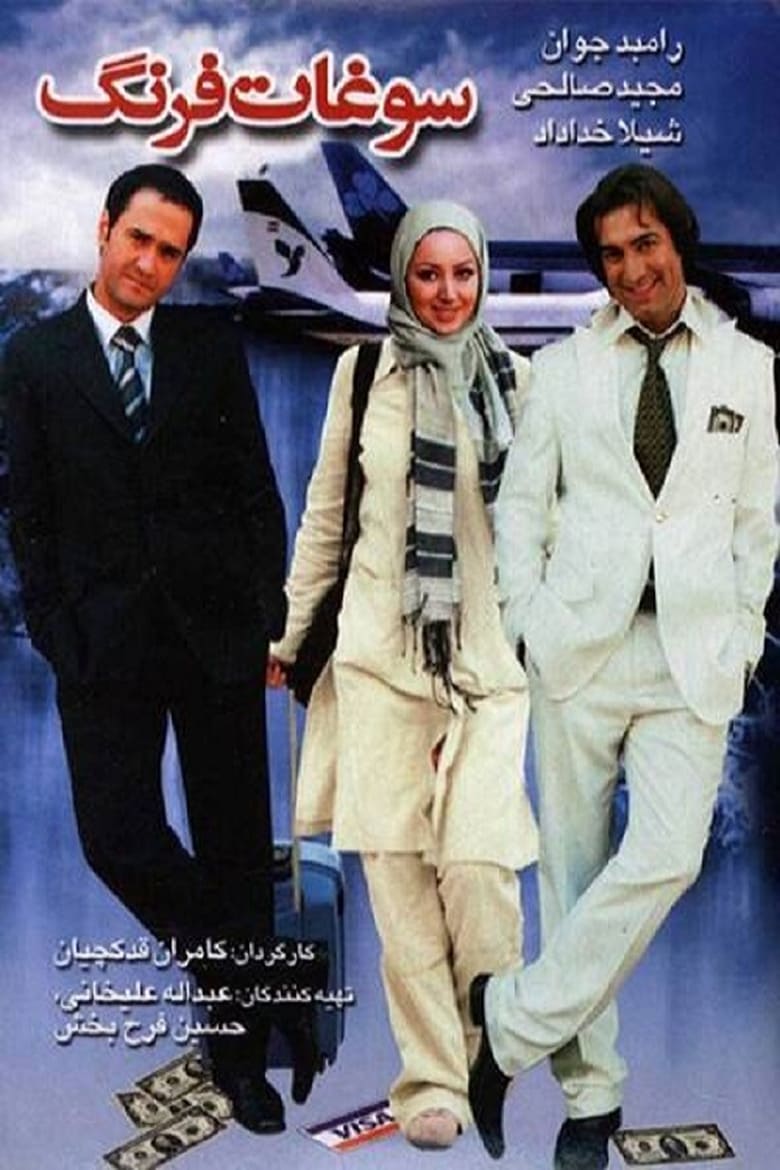 Poster of Foreign Souvenir