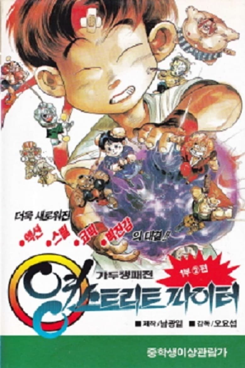 Poster of Young Street Fighter