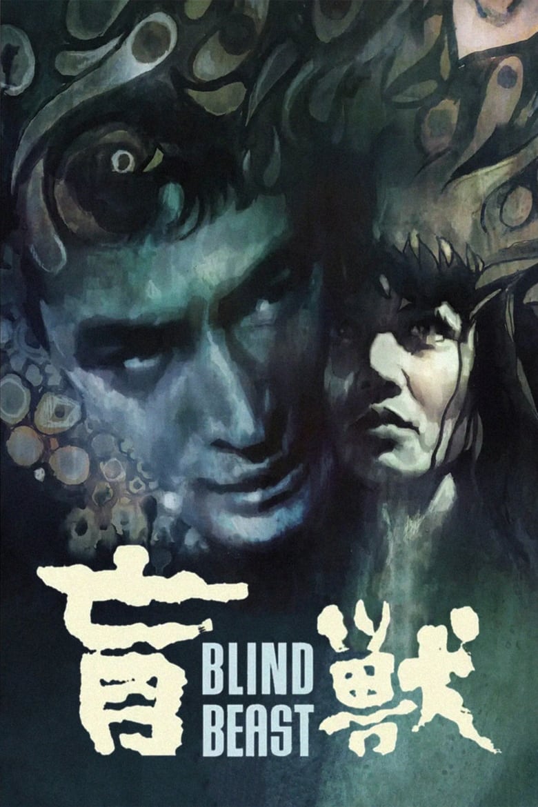 Poster of Blind Beast