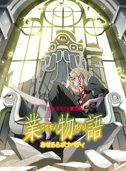 Poster of Episodes in 〈物語〉シリーズ - Season 18 - Season 18