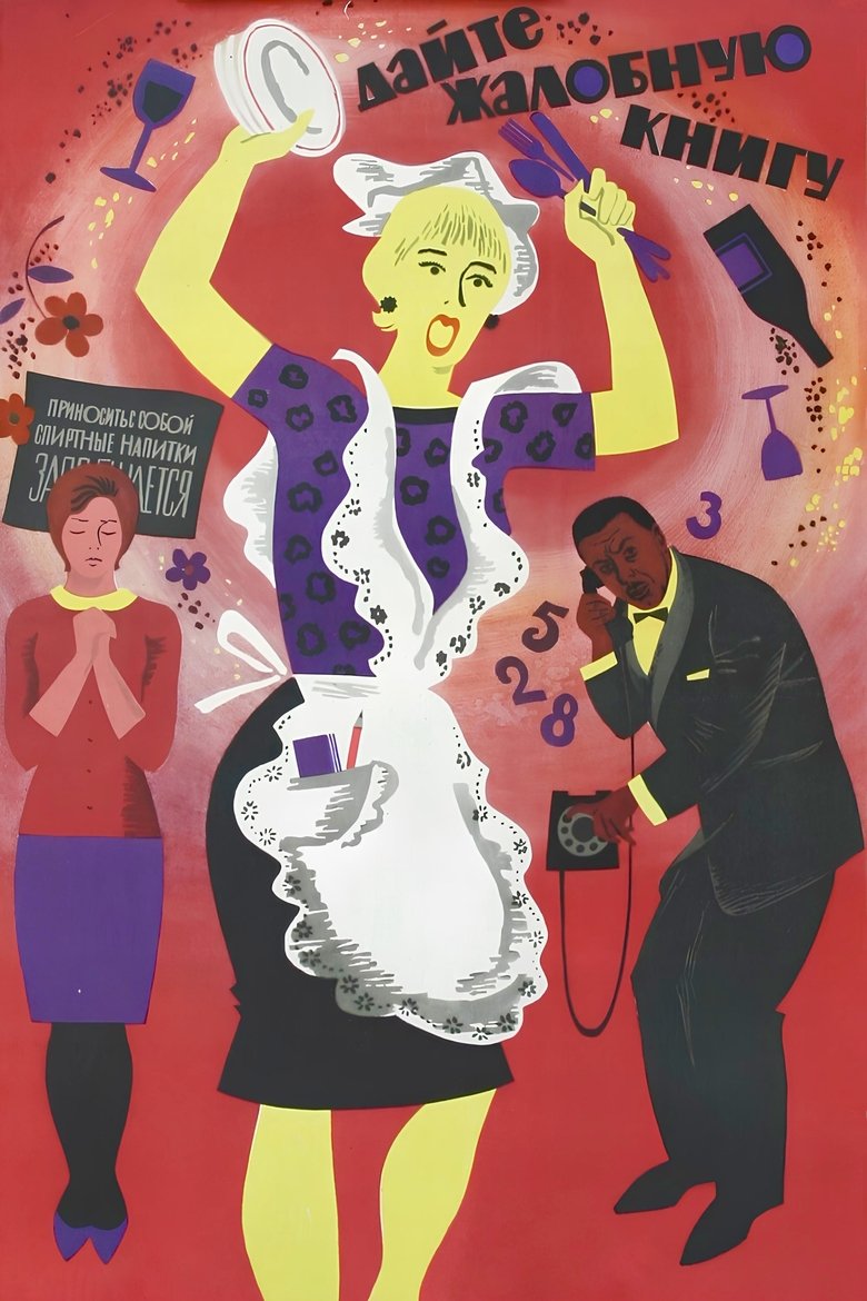 Poster of Give Me a Complaints Book