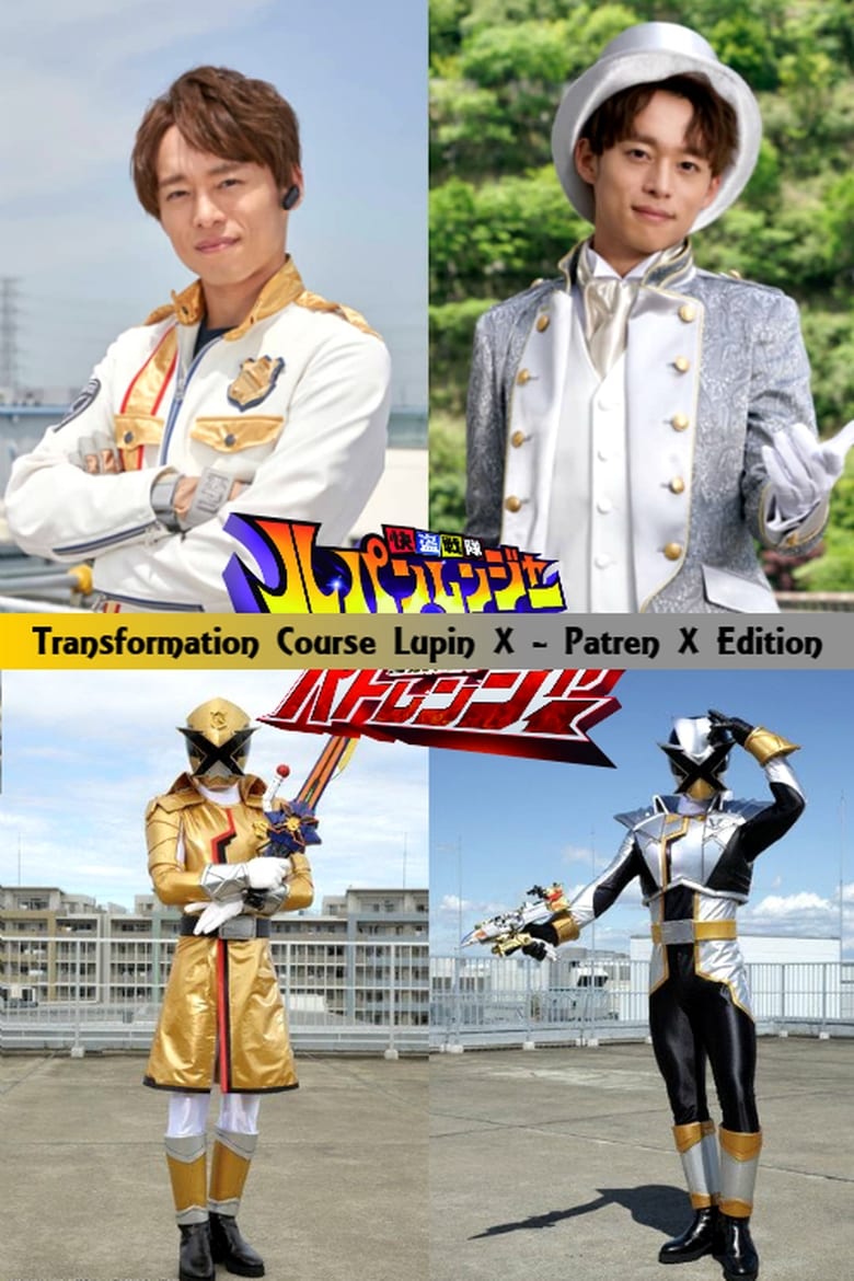 Poster of Kaitou Sentai Lupinranger VS Keisatsu Sentai Patranger Transformation Course: Lupin X - Patren X Edition