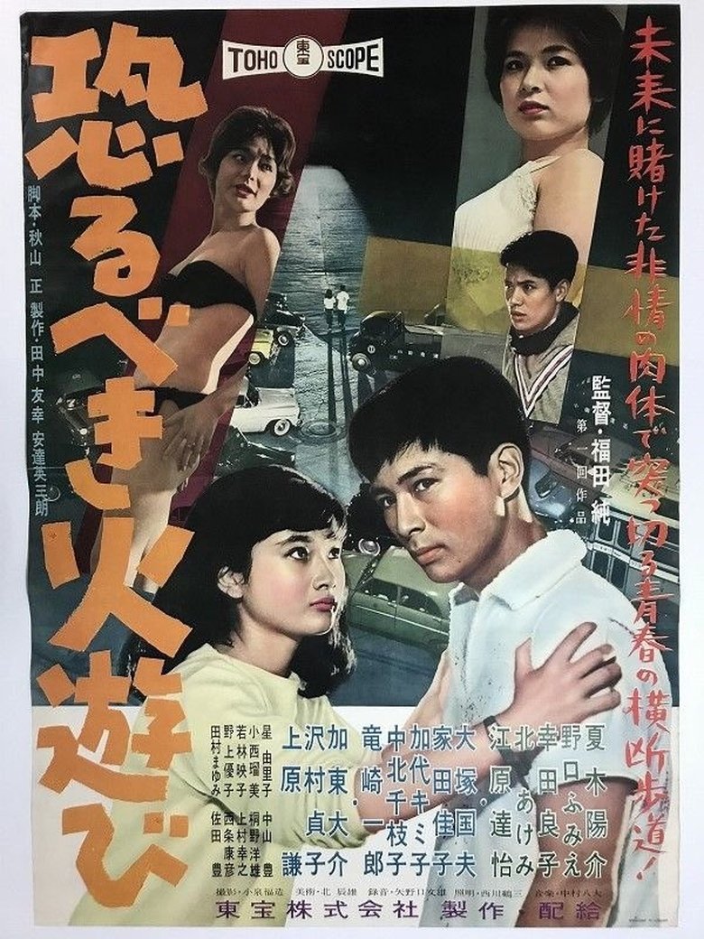 Poster of The Terrible Game