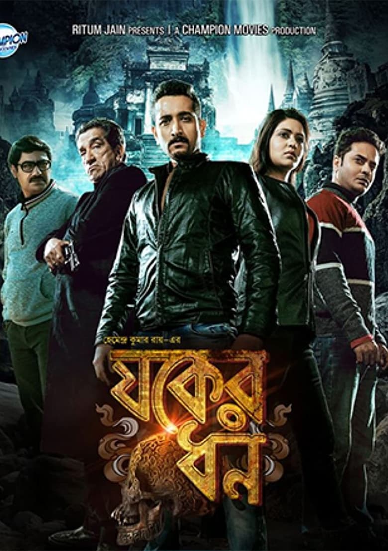 Poster of Jawker Dhan