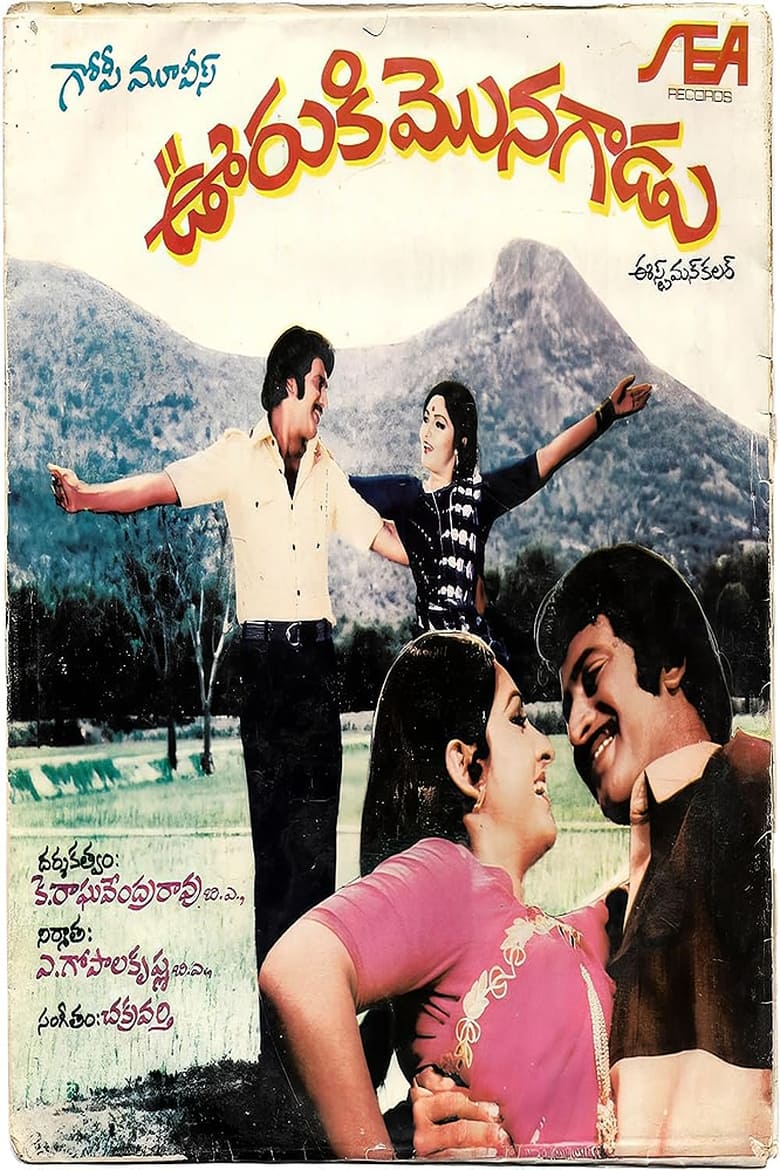 Poster of Ooriki Monagadu