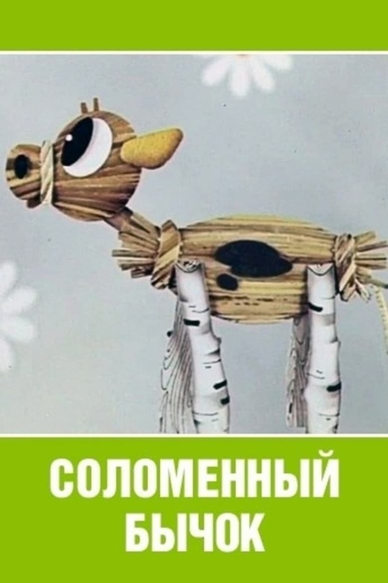 Poster of Little Straw Bull