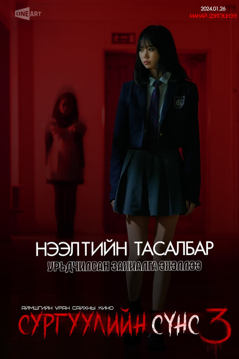 Poster of School Ghost 3