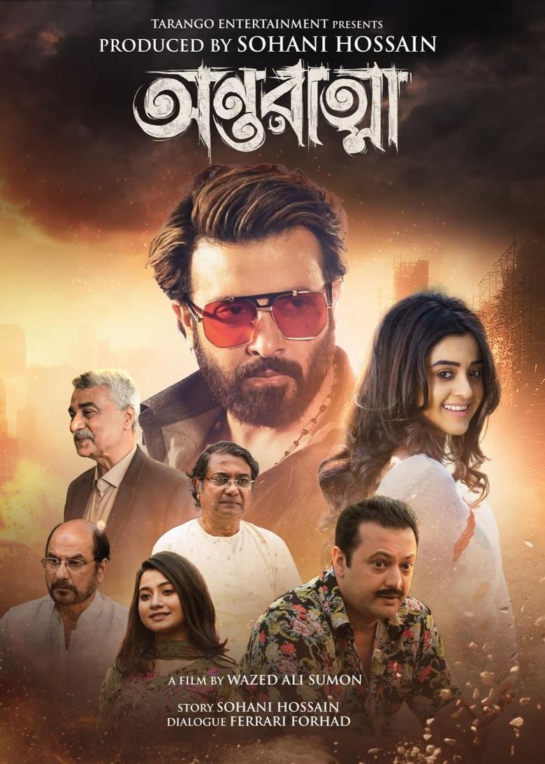 Poster of Antoratma