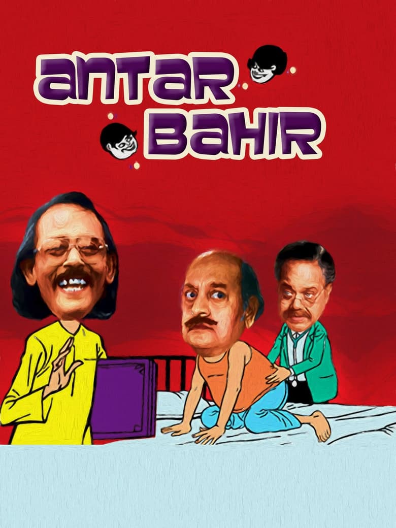 Poster of Antar Bahir