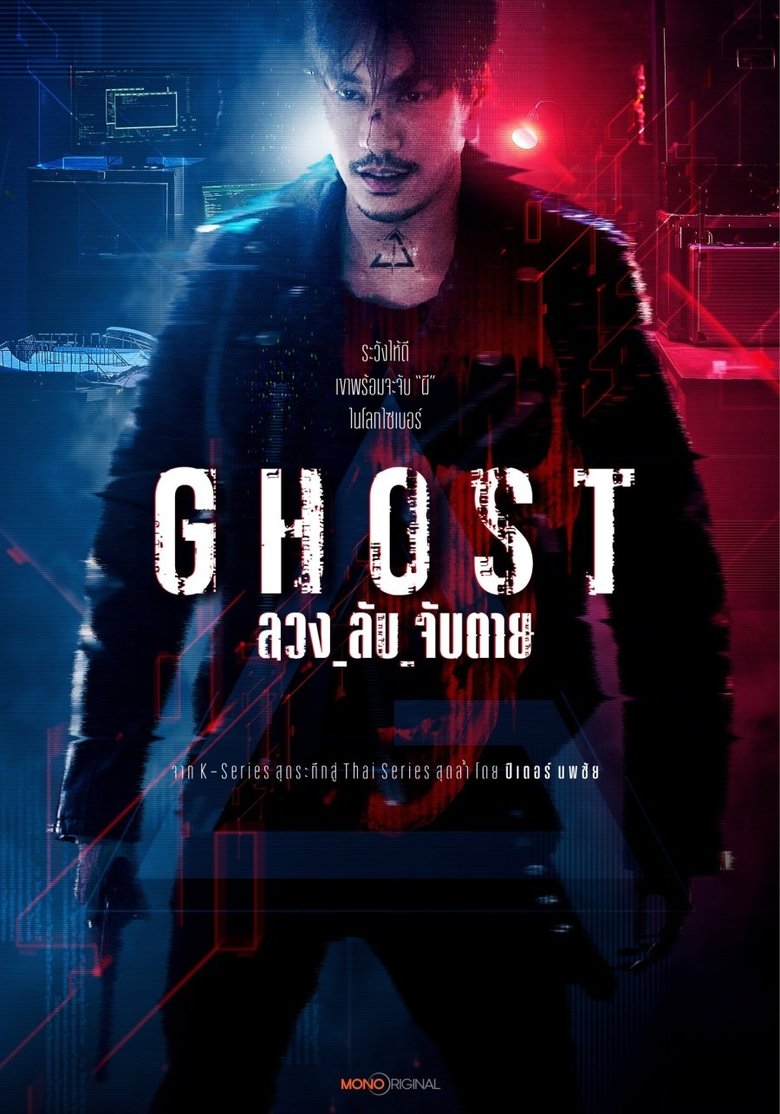 Poster of GHOST