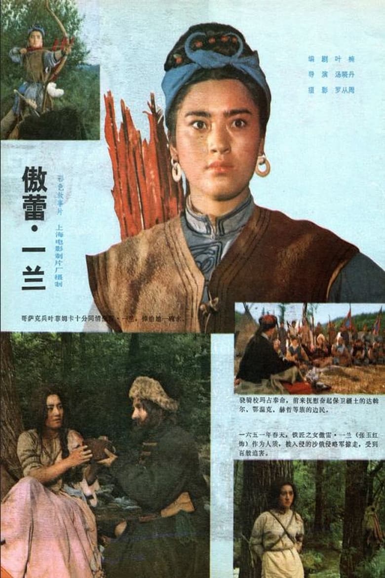 Poster of Aoley Yilan