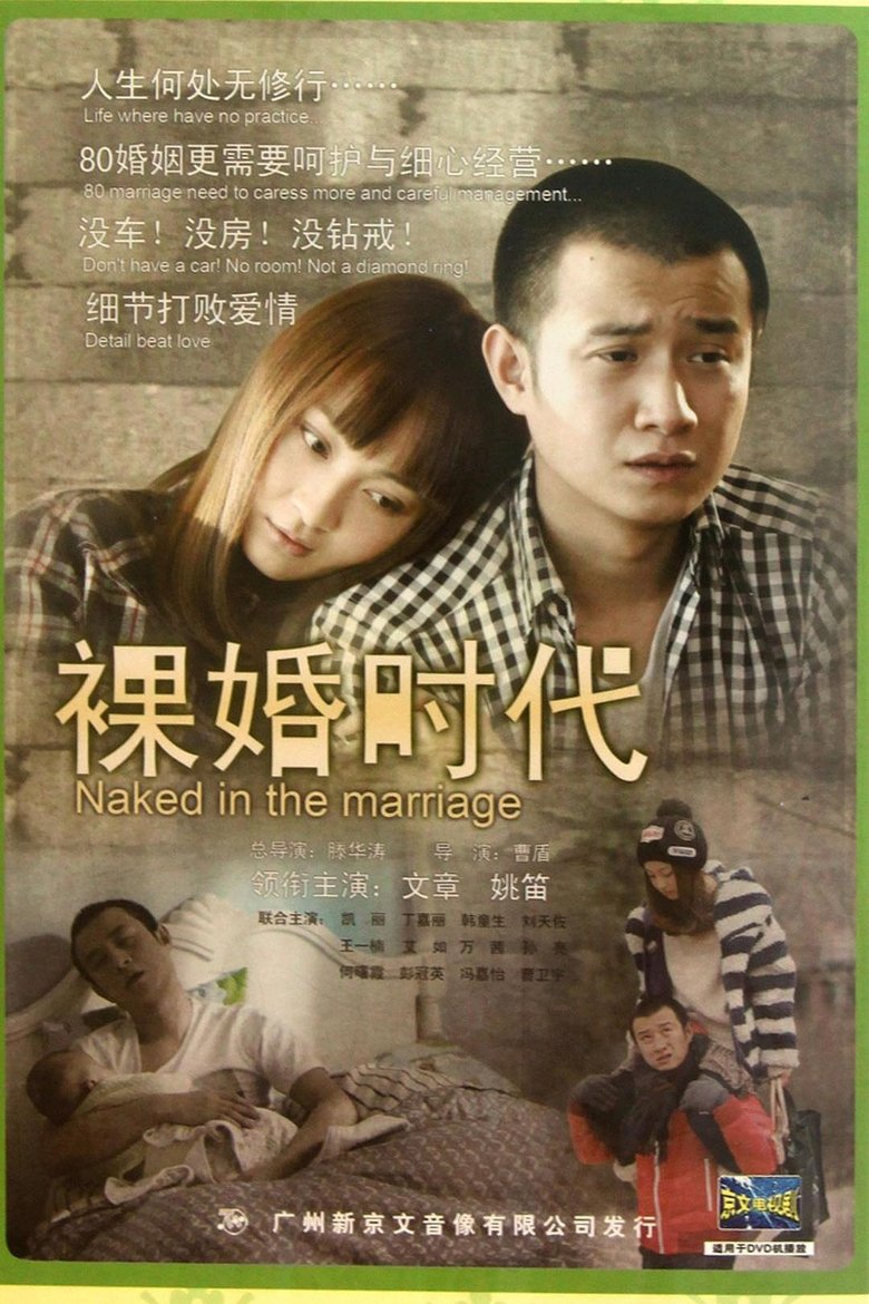 Poster of Naked Wedding