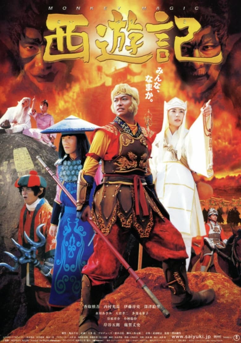 Poster of Episodes in Adventures Of The Super Monkey  Journey To The West  - Season 1 - Season 1