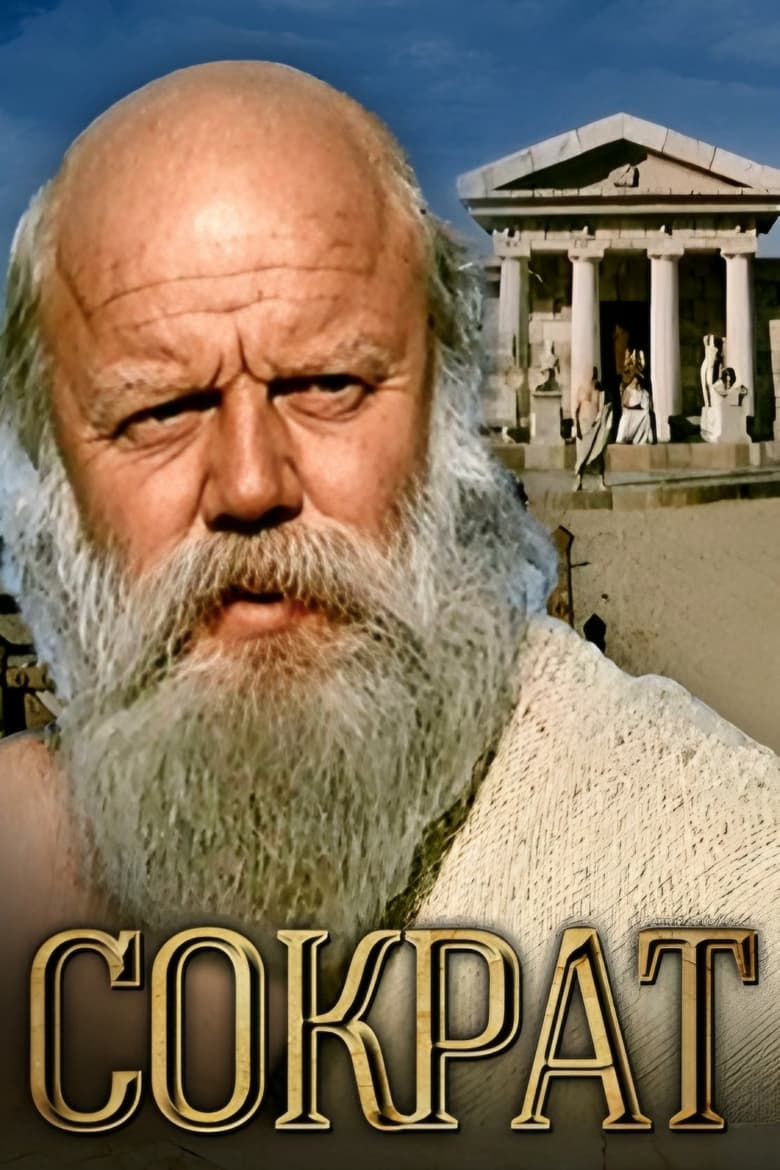 Poster of Socrates