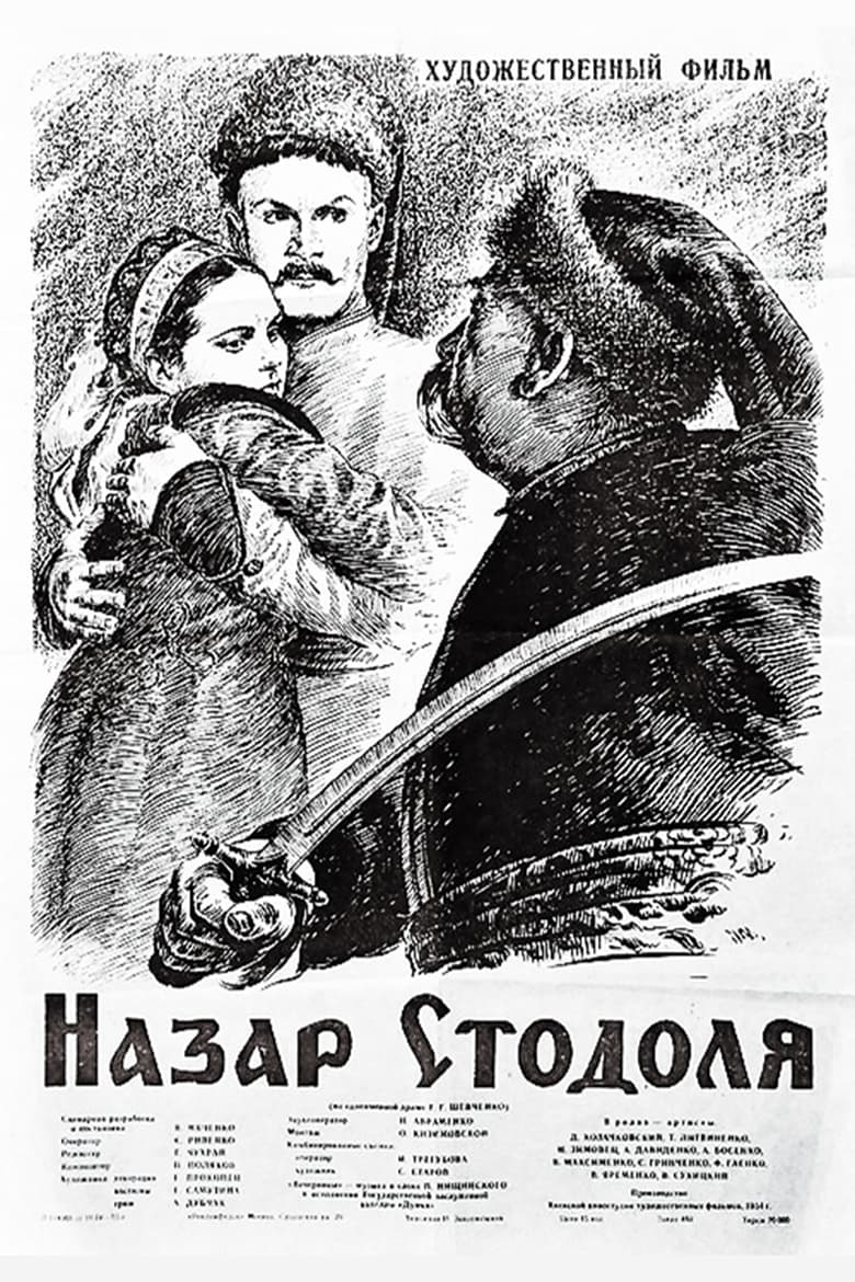 Poster of Nazar Stodolya