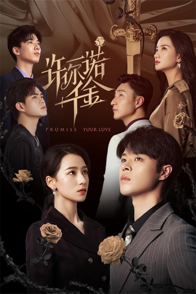 Poster of Cast and Crew in Promise Your Love - Season 1 - Episode 18 - Episode 18