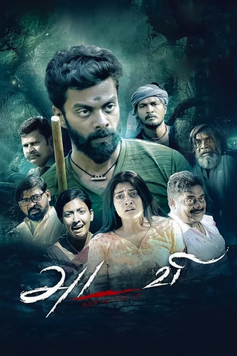 Poster of Adavi