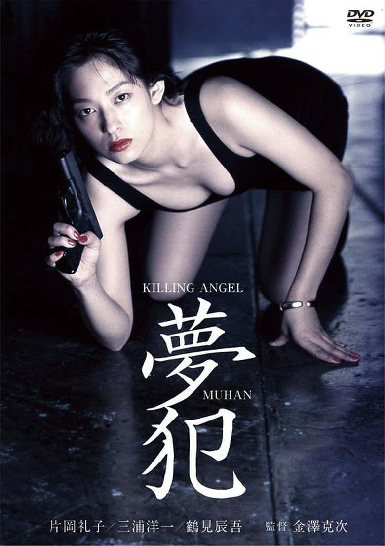 Poster of Killing Angel Muhan