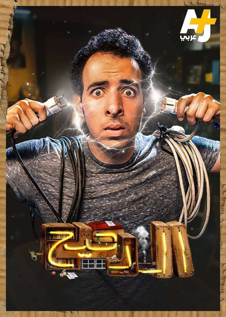 Poster of المخ