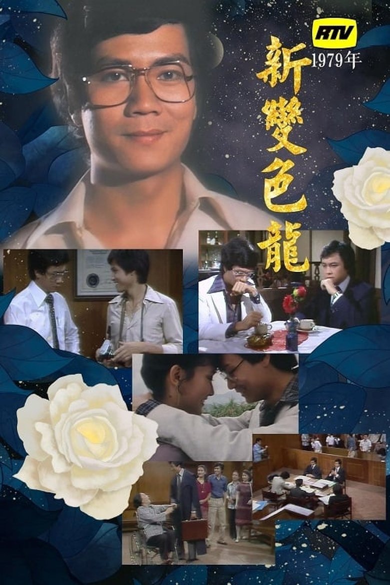 Poster of Episodes in Chameleon (II) - Season 1 - Season 1