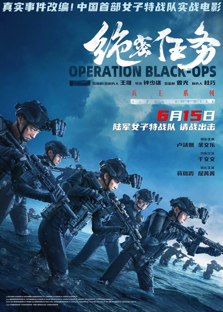 Poster of Operation Black-Ops