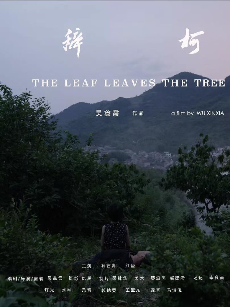 Poster of The Leaf Leaves the Tree