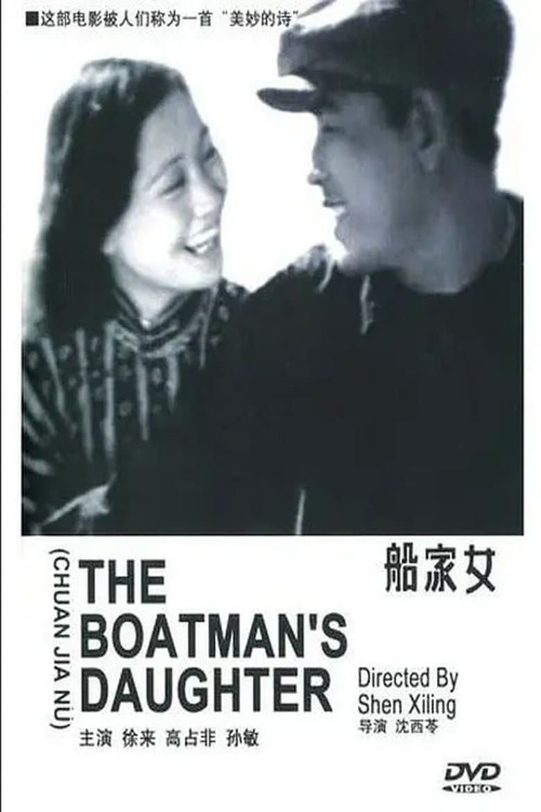 Poster of The Boatman's Daughter