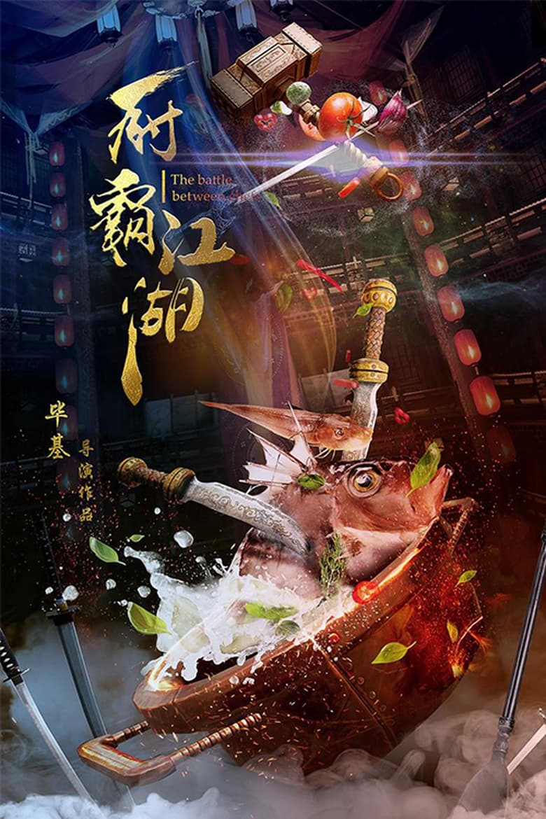 Poster of The Battle Between Chefs