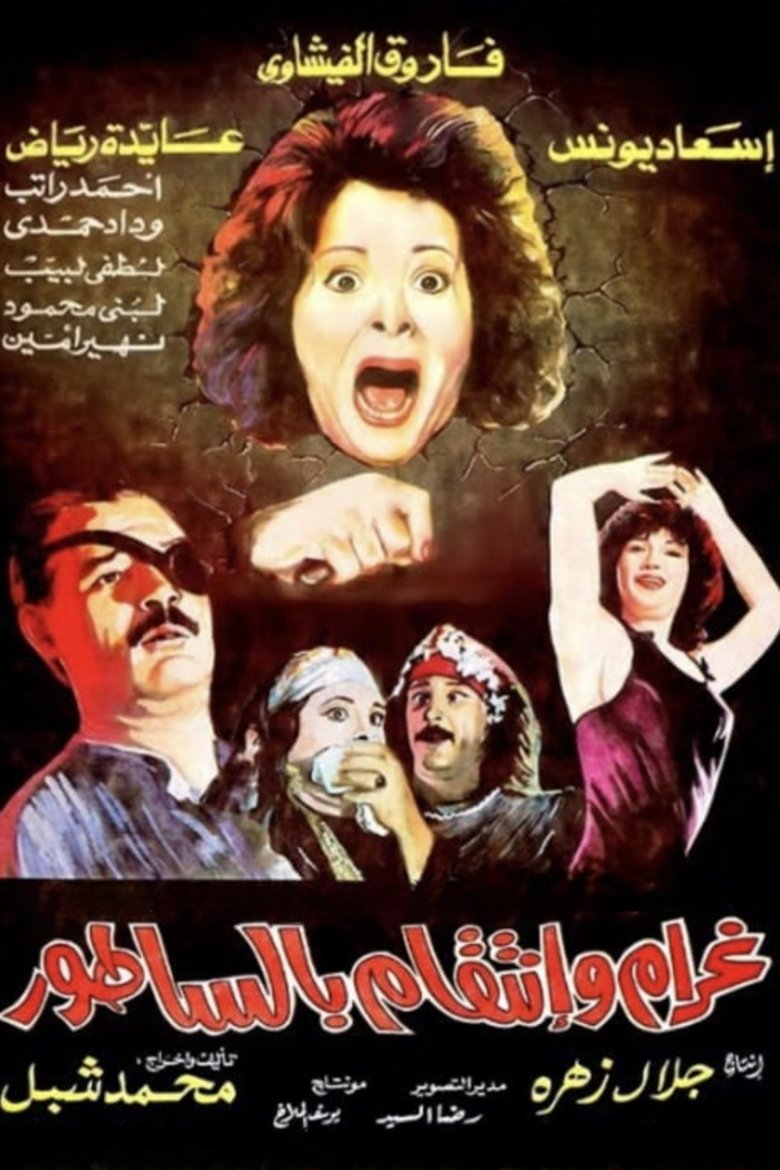 Poster of Love and Revenge... With a Meat Cleaver